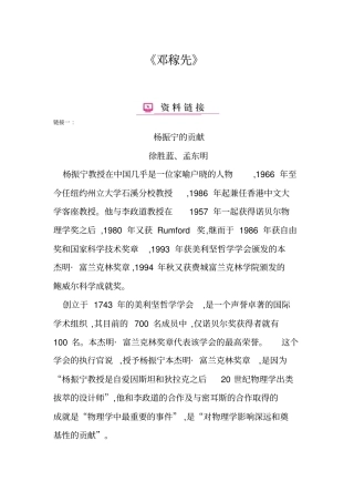 (部编)初中语文人教2011课标版七年级下册《邓稼先》课文素材