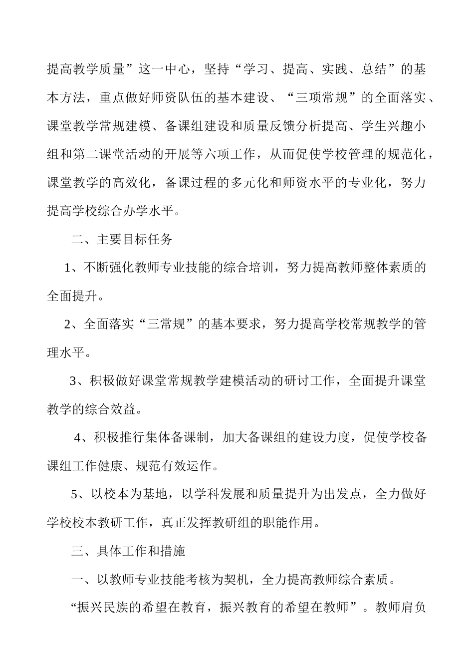 义门中学校本教研工作计划方案分析_第2页