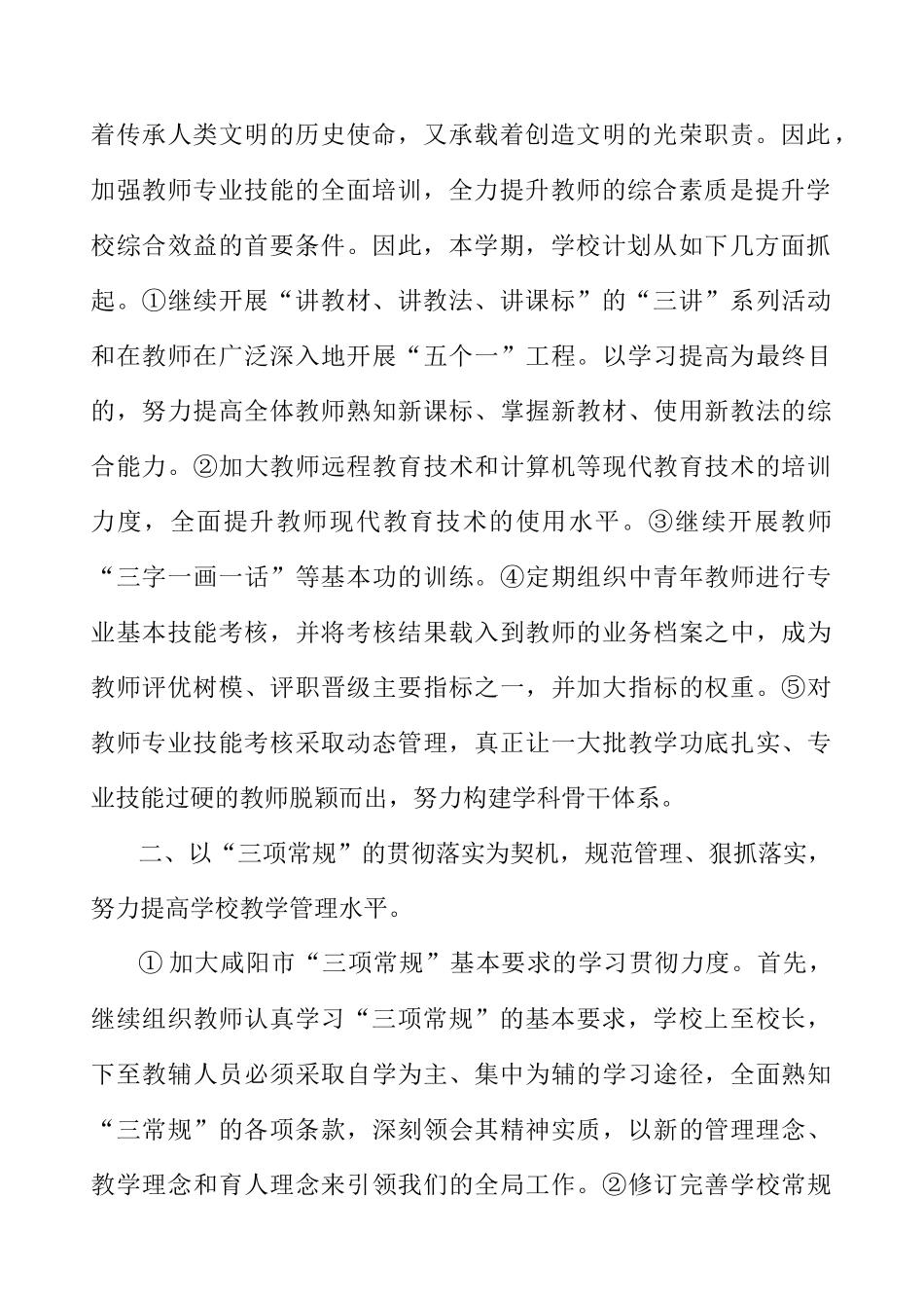 义门中学校本教研工作计划方案分析_第3页