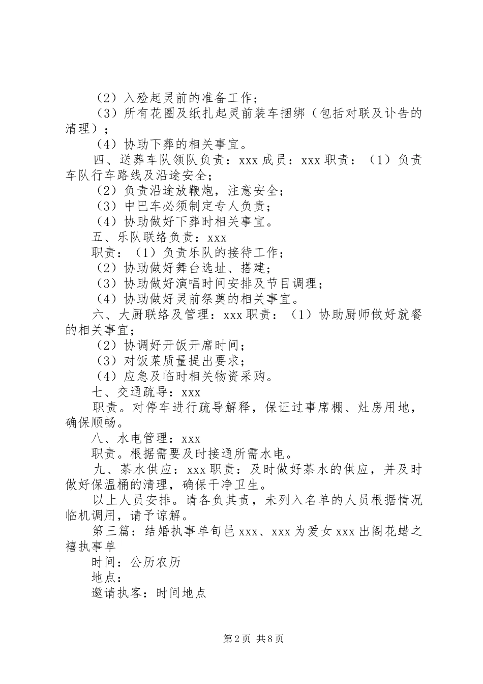 考核执事工作总结_第2页