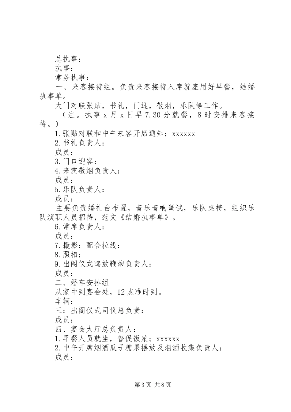 考核执事工作总结_第3页