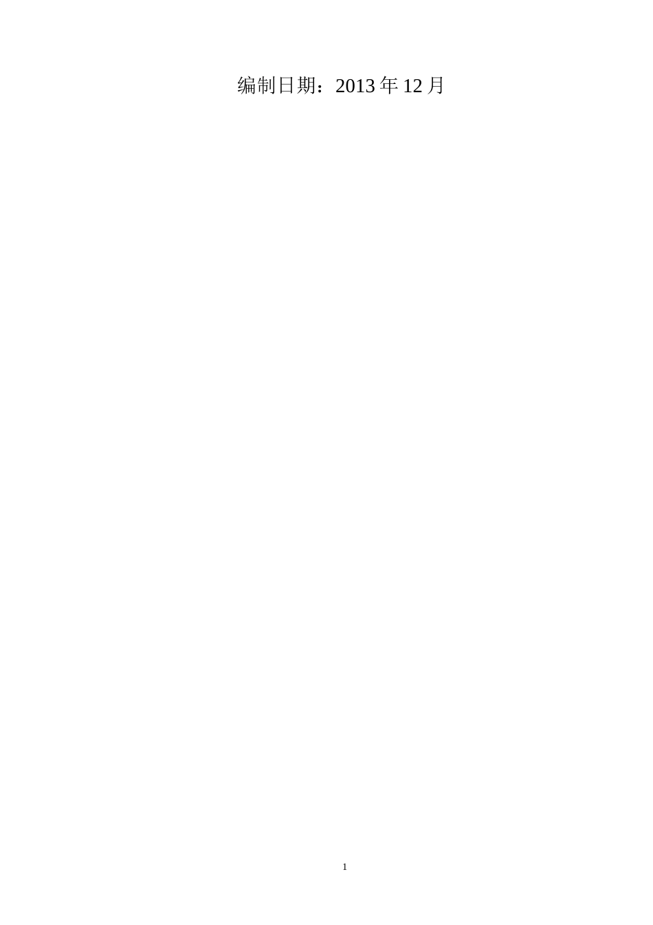 某煤矿公司重大安全生产事故应急预案_第2页