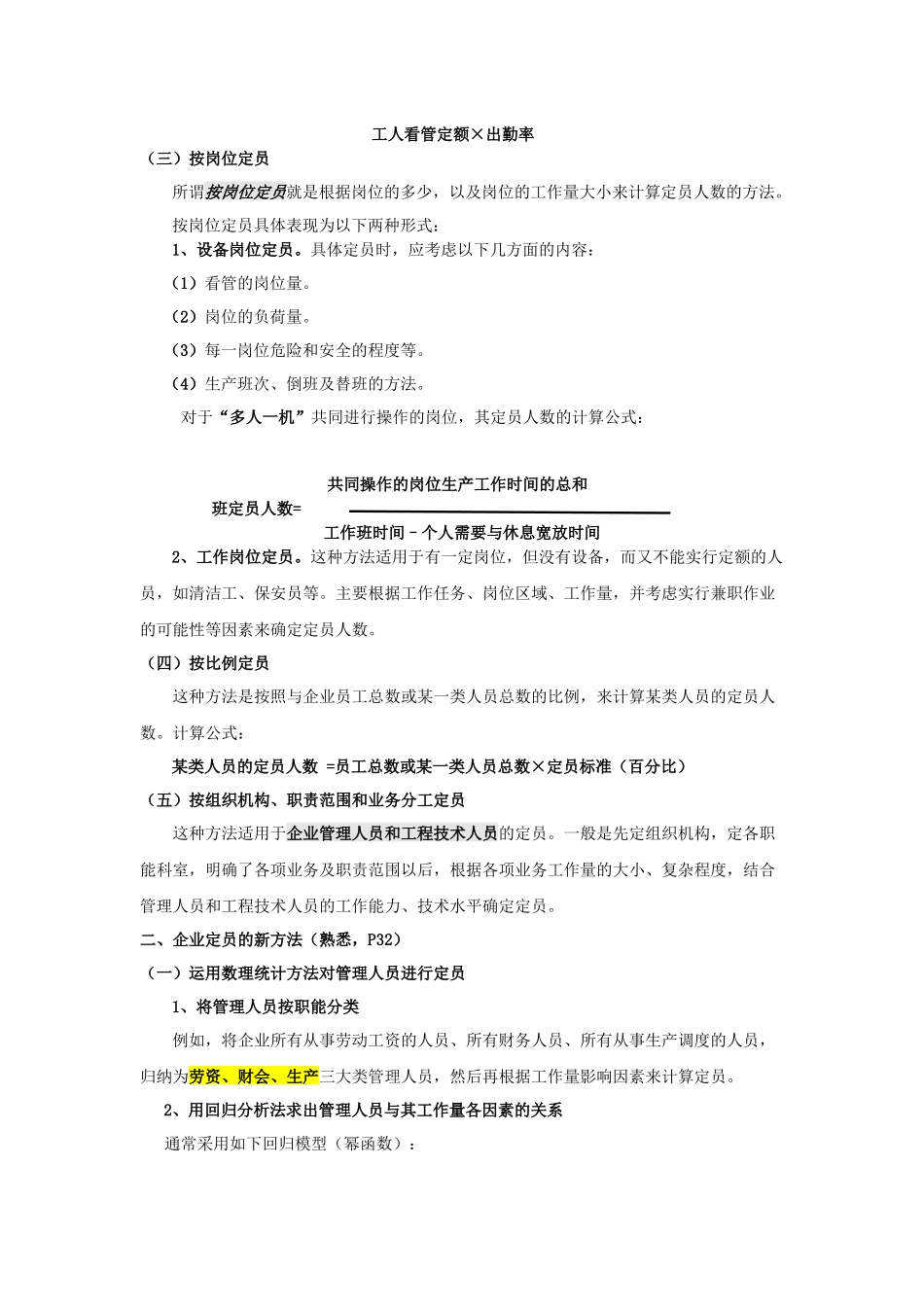 人力资源三级计算题大集合_第2页