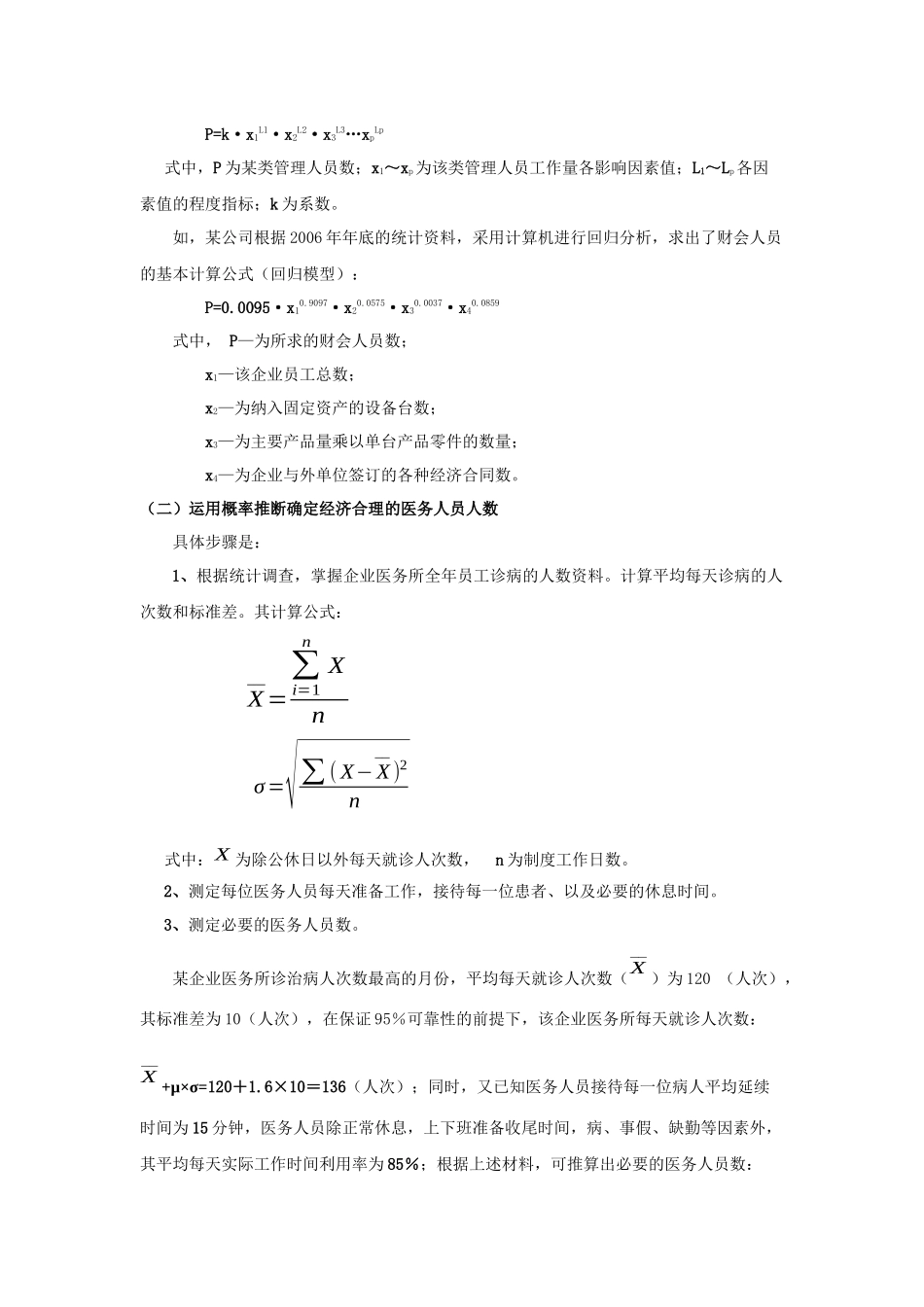 人力资源三级计算题大集合_第3页