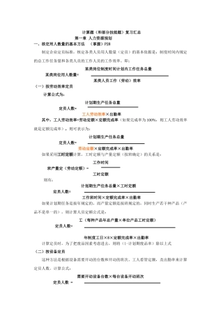 人力资源三级计算题大集合