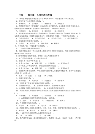 人力资源三级第二章__人员招聘与配置