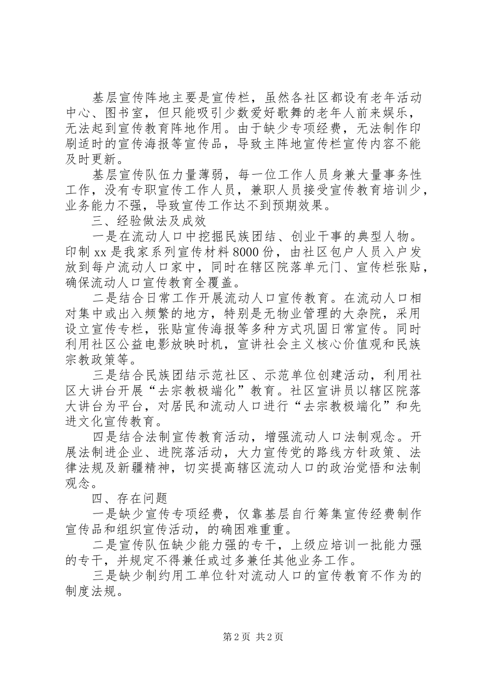 街道流动人口宣传教育总结_第2页