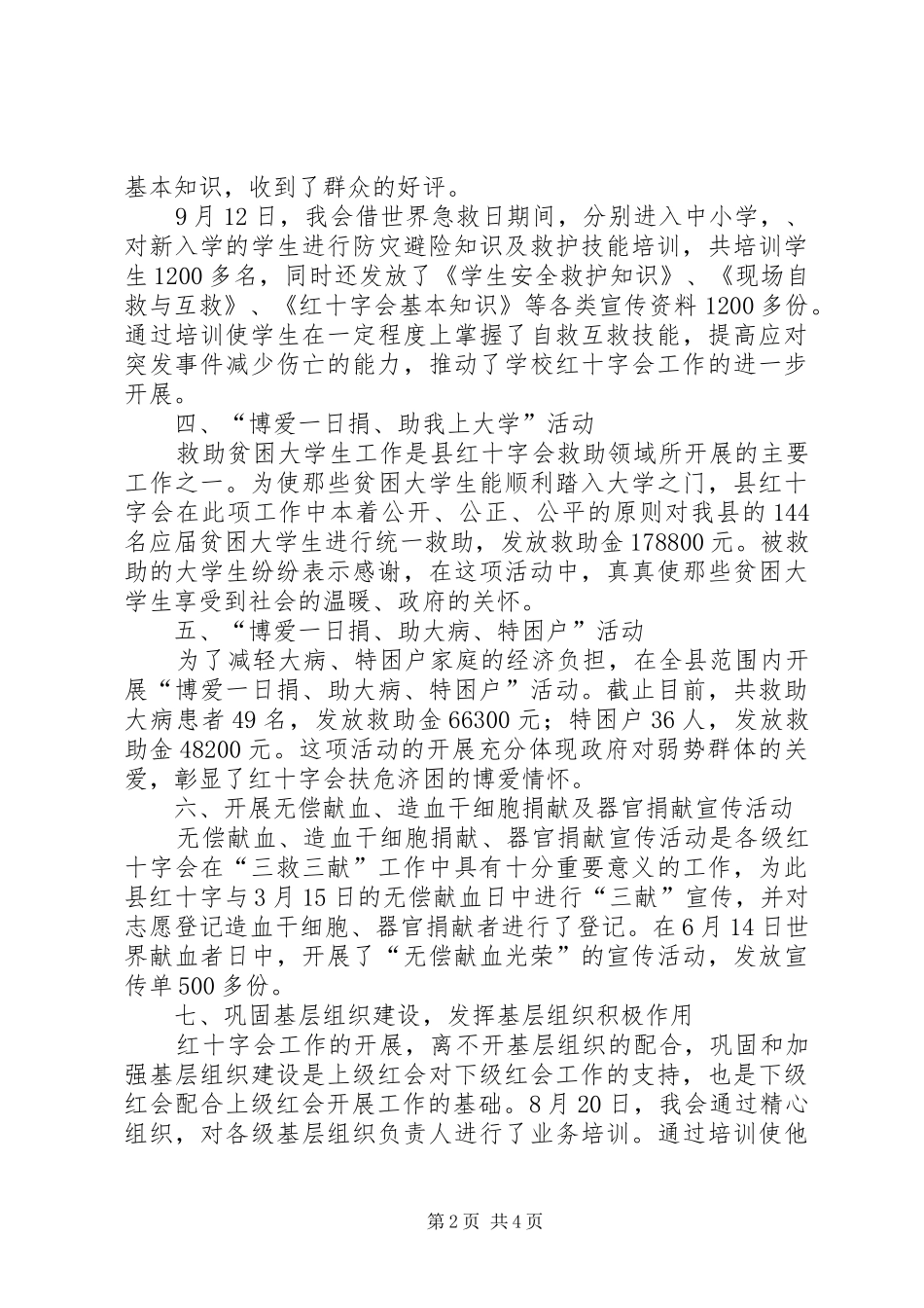 红十字会工作总结_第2页