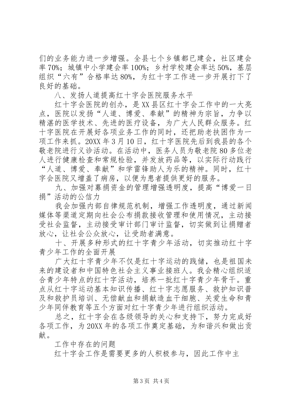红十字会工作总结_第3页