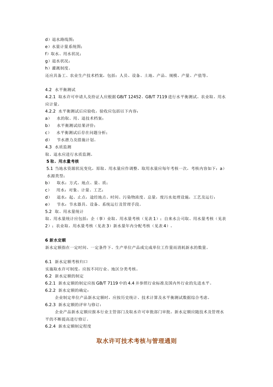 取水许可技术考核与管理通则_第2页