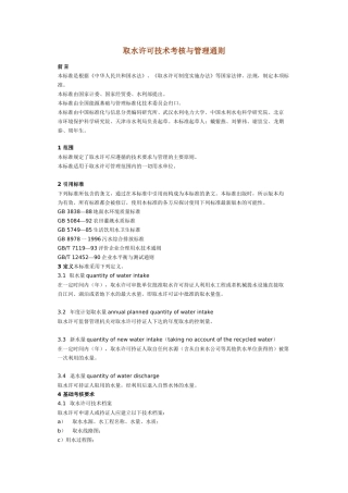 取水许可技术考核与管理通则