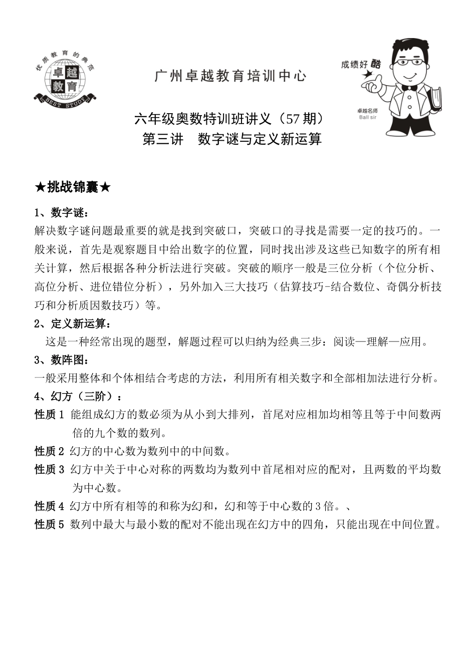 希望杯奥数培训题_第1页