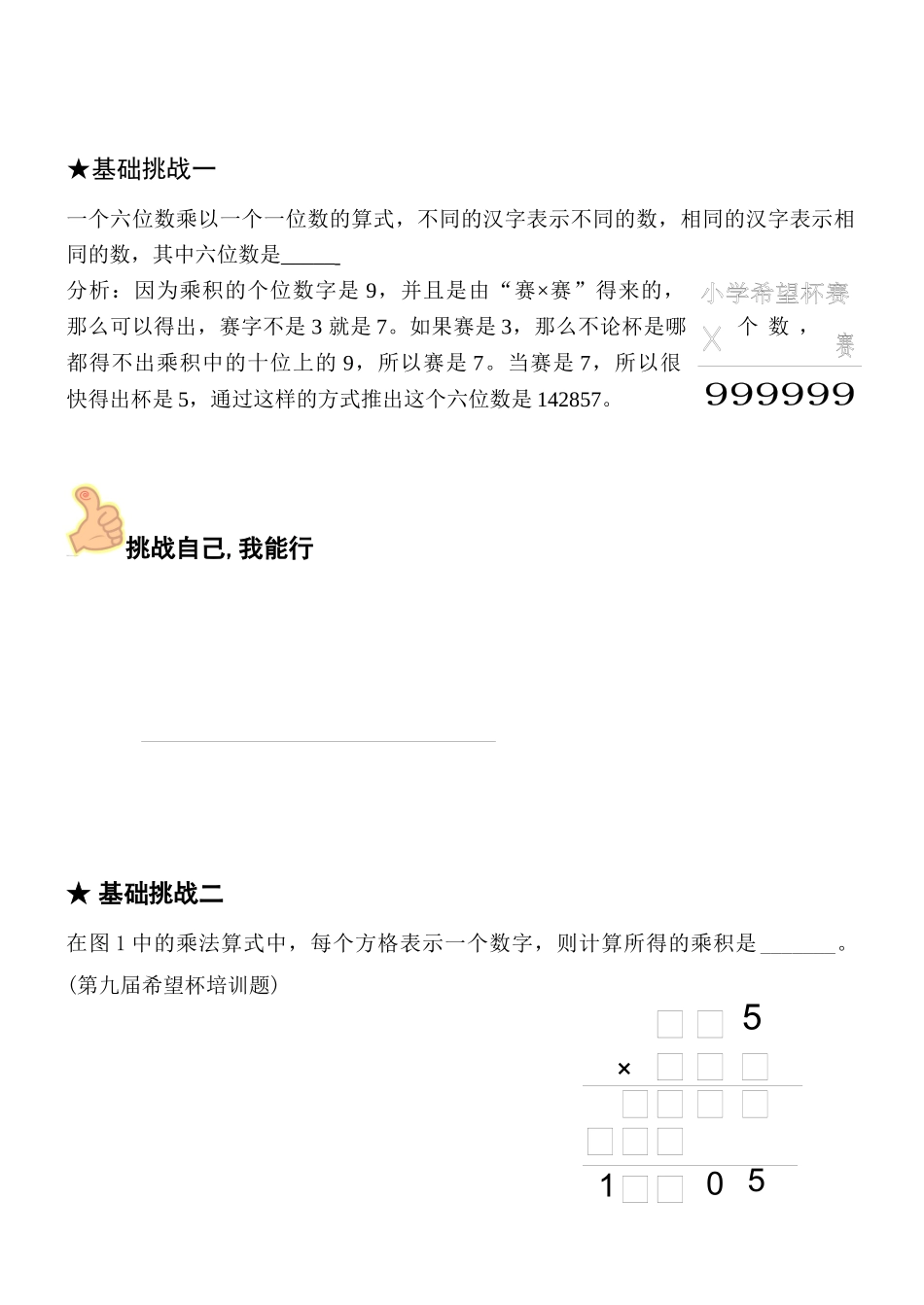 希望杯奥数培训题_第2页