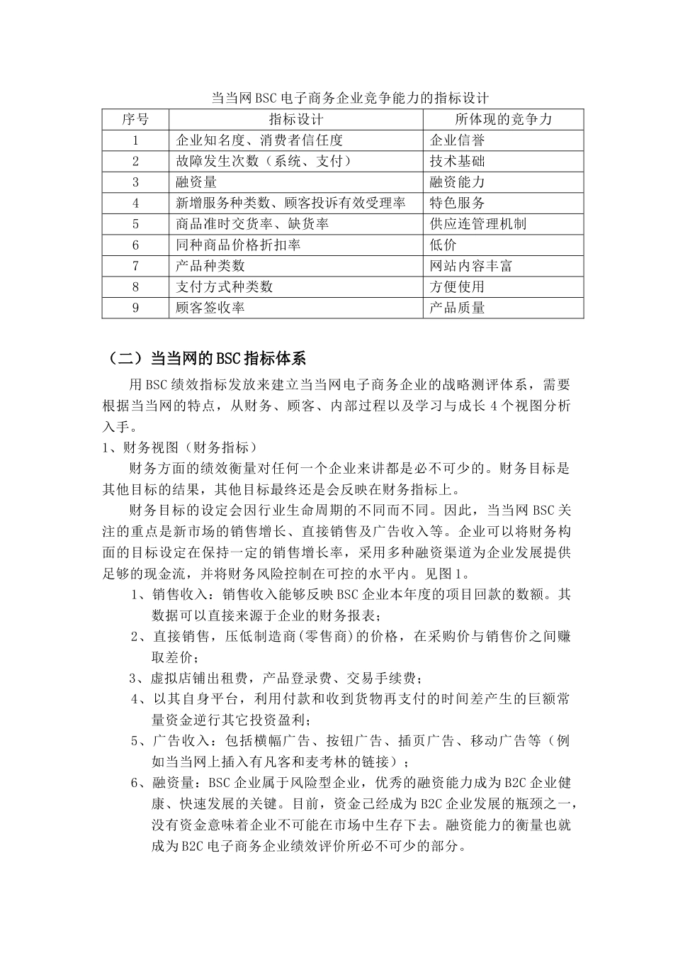 人力资源-BSC_第3页