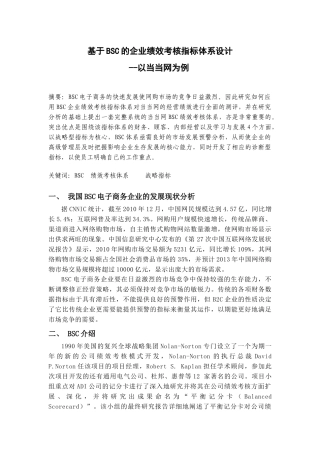 人力资源-BSC
