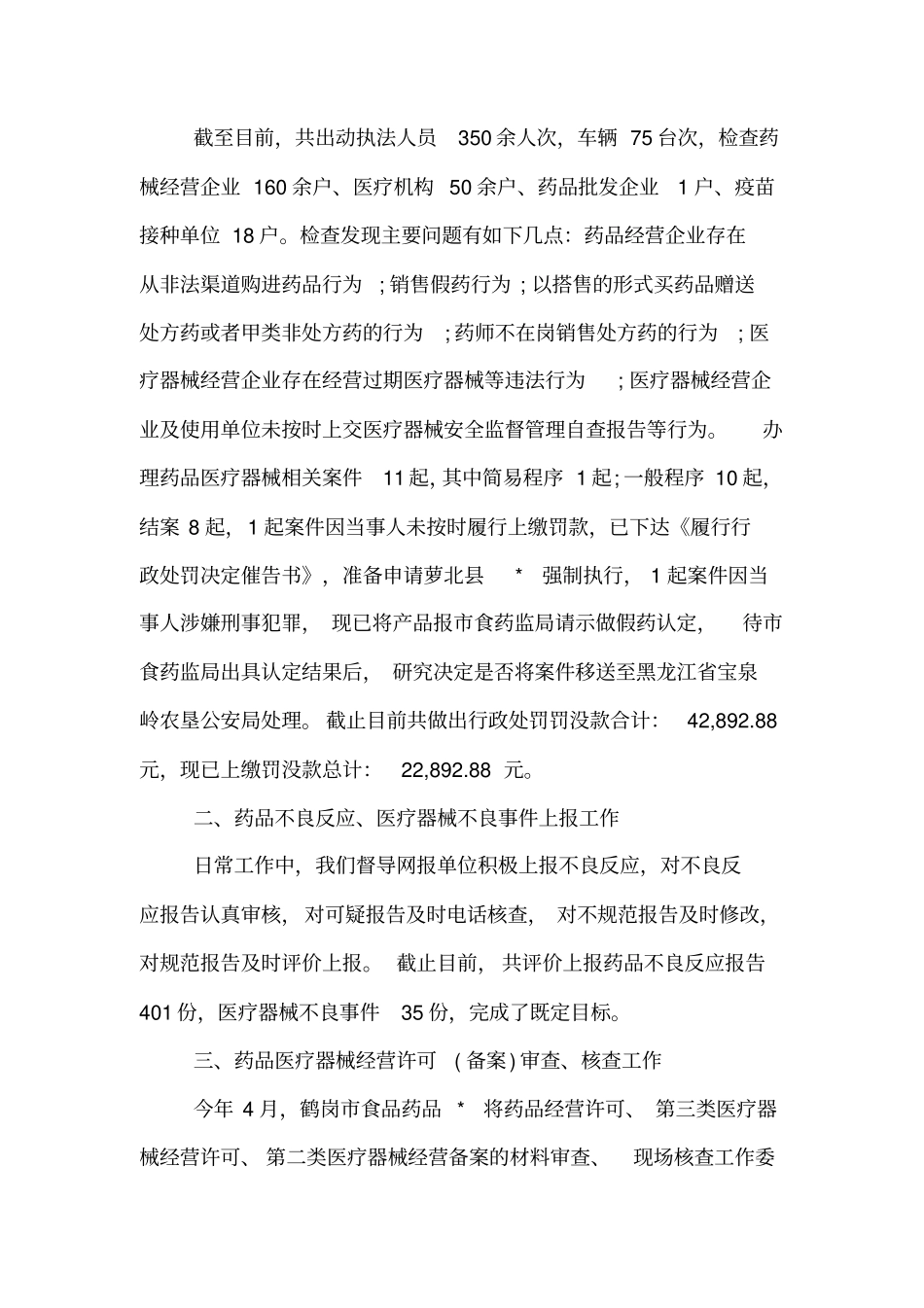 医疗器械的年终工作总结三篇_第2页