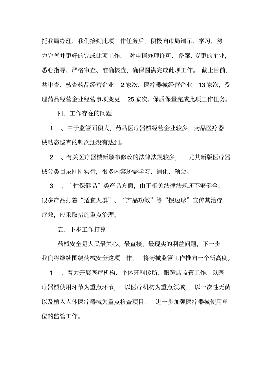 医疗器械的年终工作总结三篇_第3页