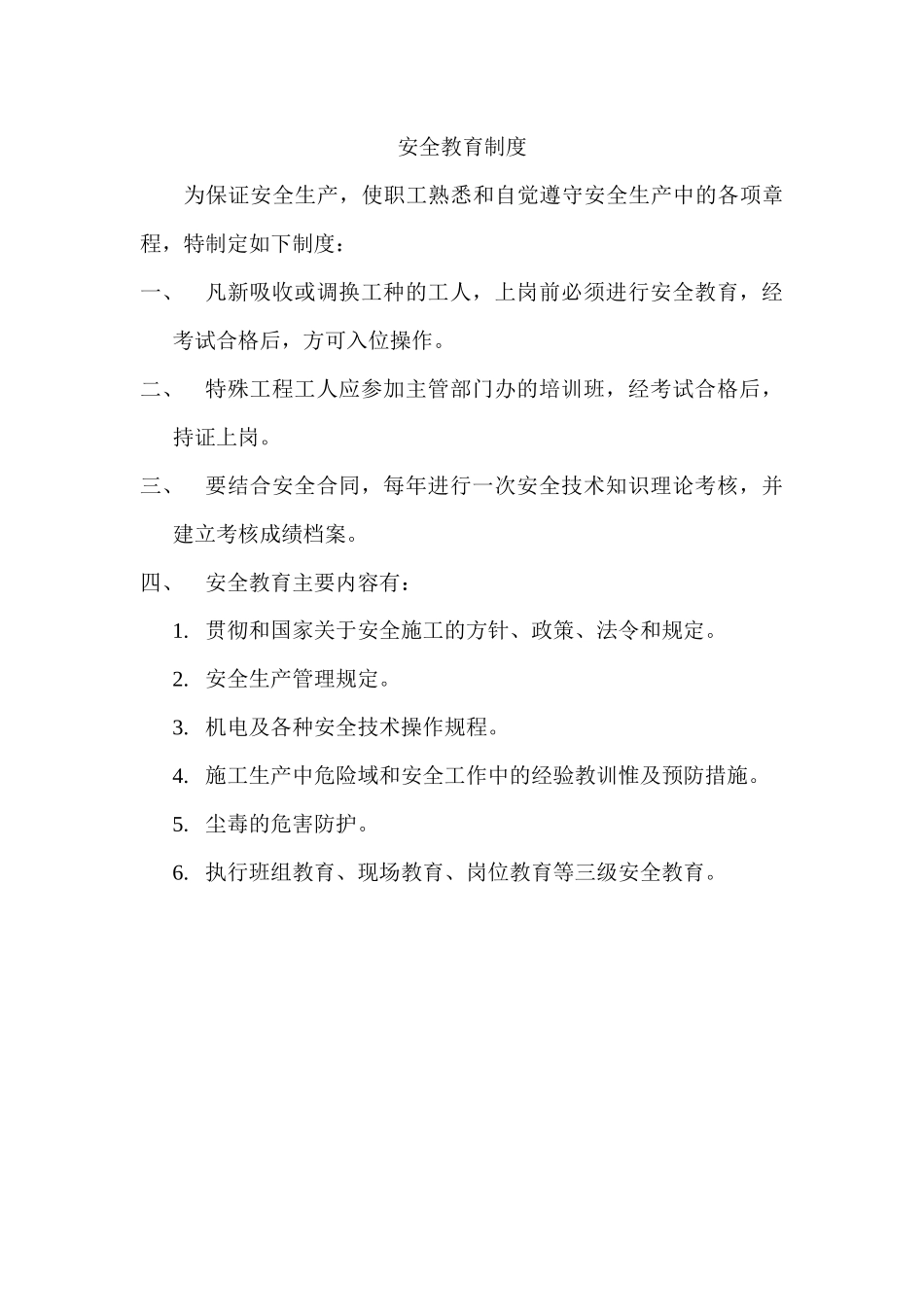 三级安全教育培训内容_第2页