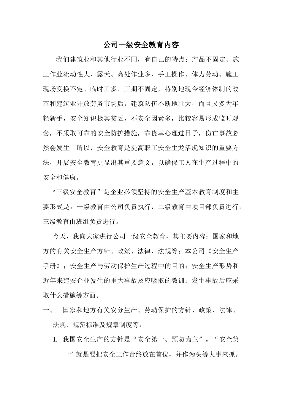 三级安全教育培训内容_第3页