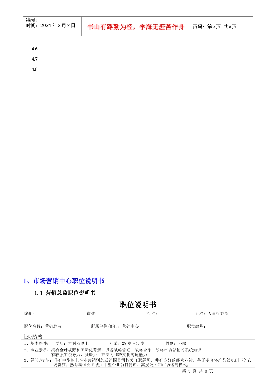 某科技公司部门职位说明书手册_第3页