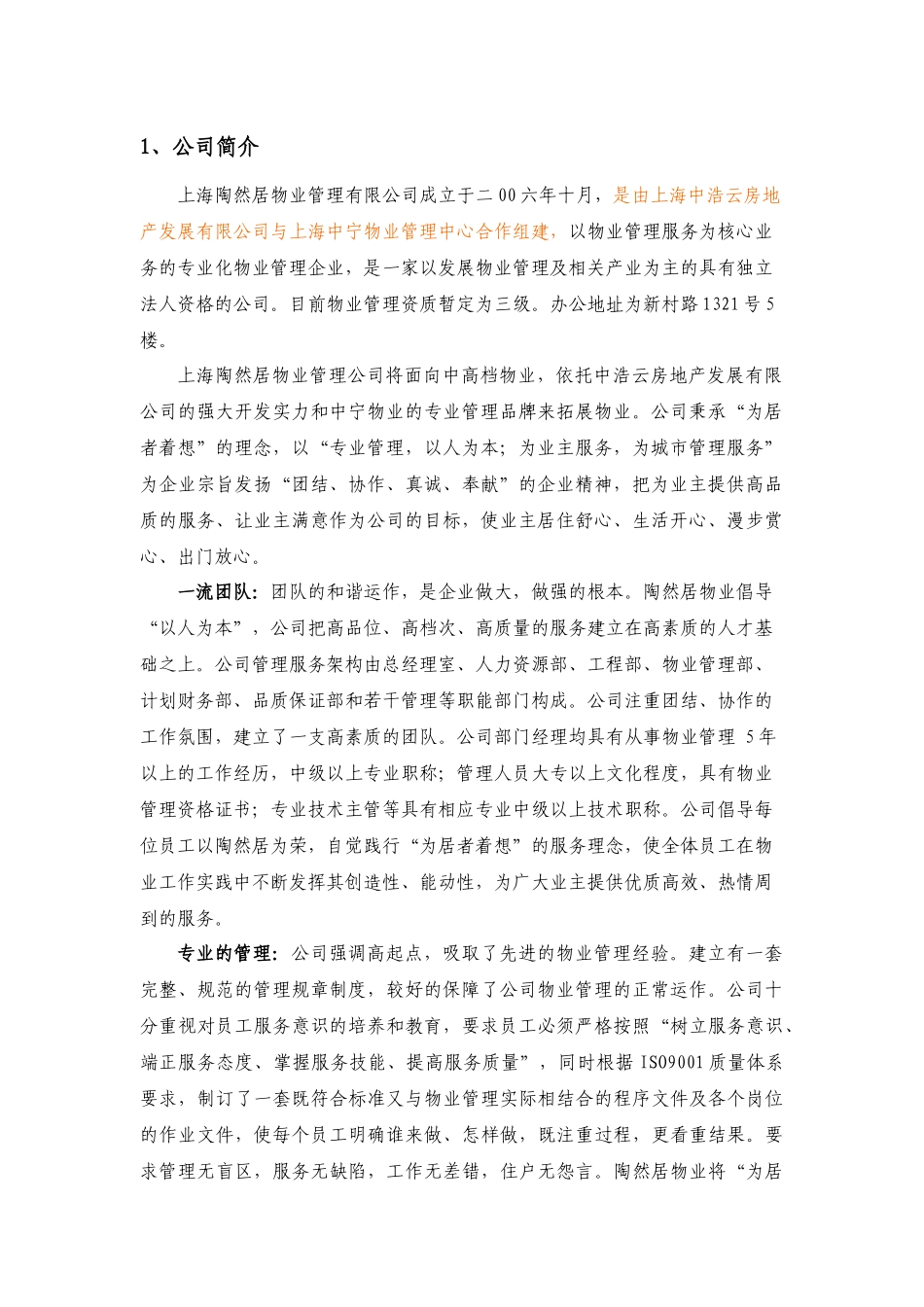 某花园物业管理投标书范本_第1页