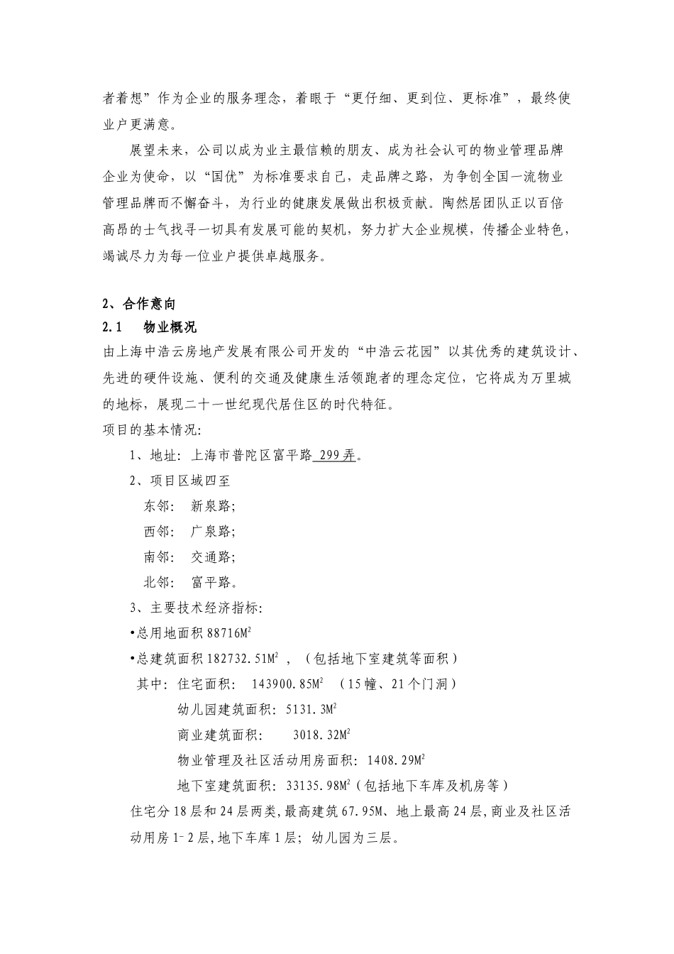 某花园物业管理投标书范本_第2页