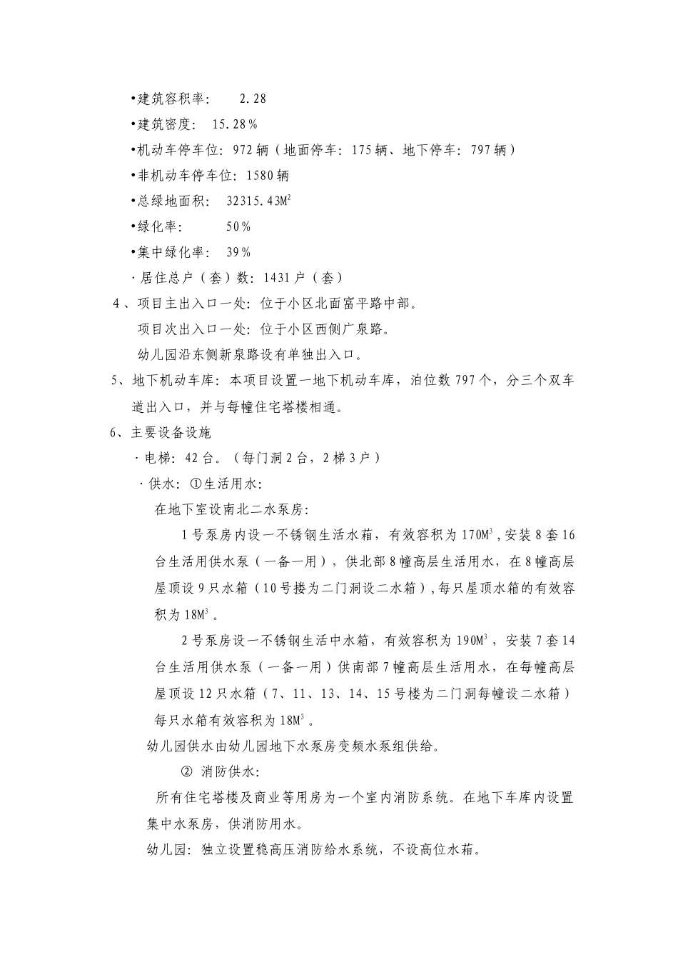 某花园物业管理投标书范本_第3页