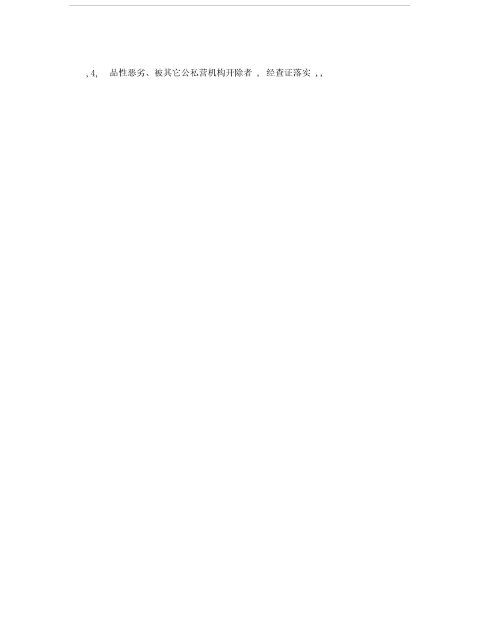 印刷厂人事管理制度_第3页