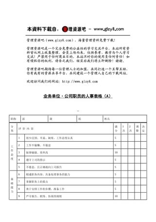 业务单位·公司职员的人事表格（A）