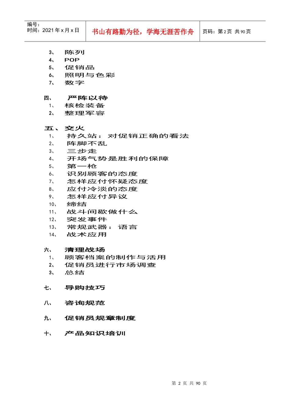 某电子集团家电事业部促销人员管理手册_第2页