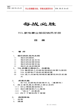 某电子集团家电事业部促销人员管理手册