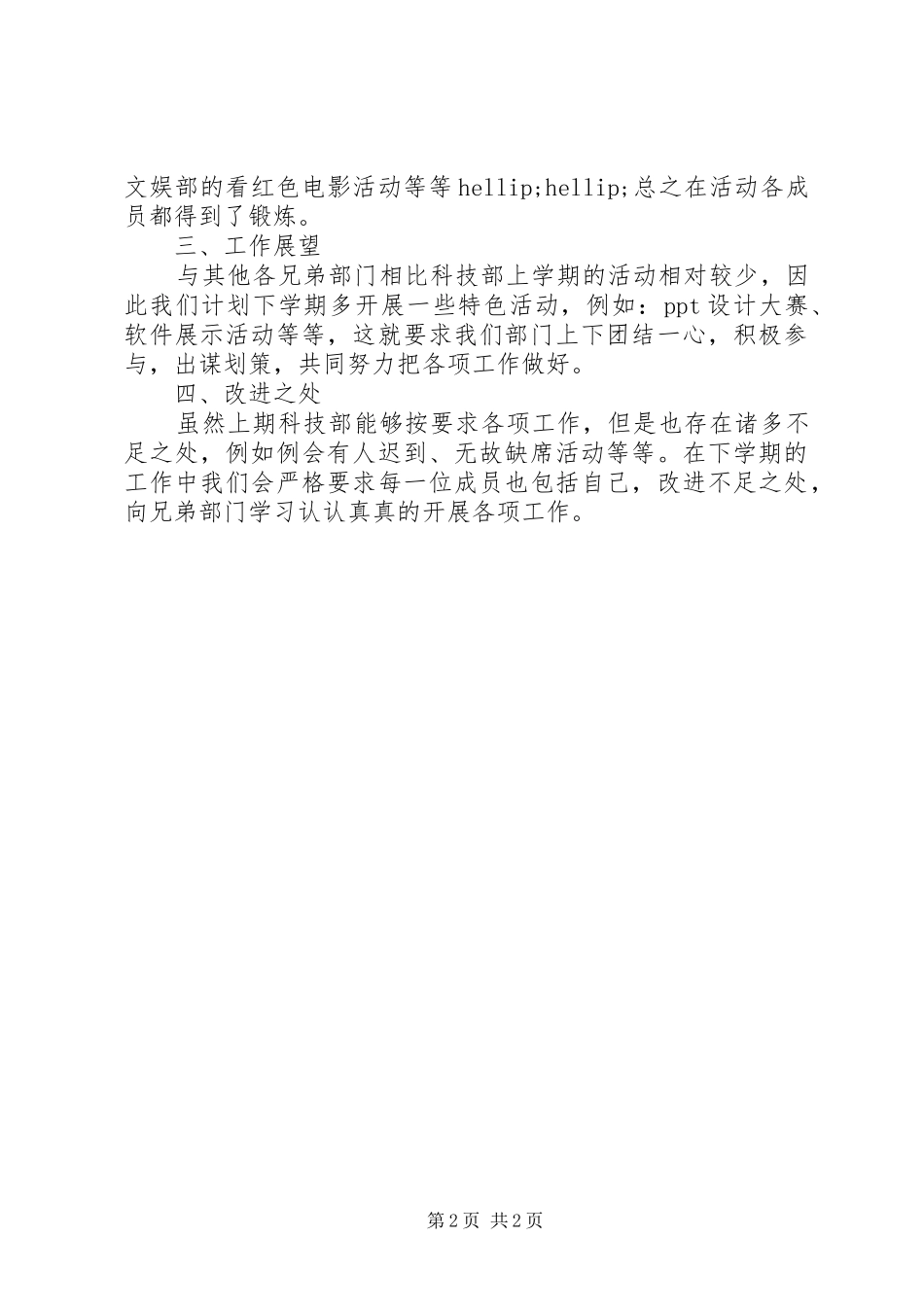 科研项目工作总结_第2页