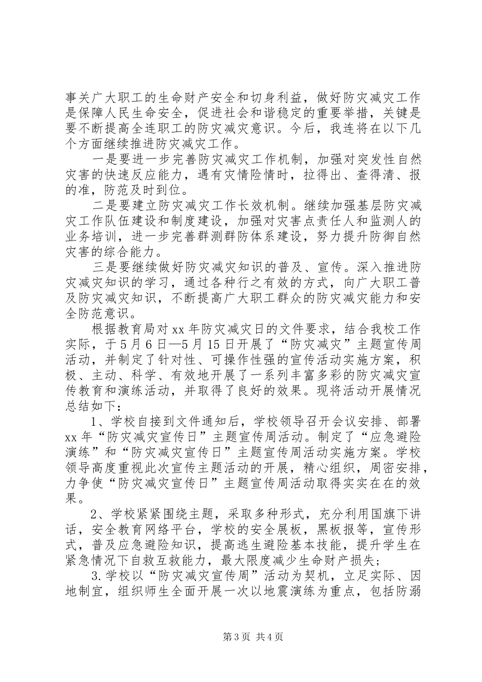 防灾减灾活动及总结-防灾减灾_第3页