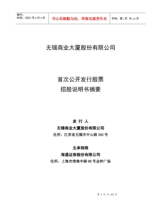 某股份公司招股说明书摘要