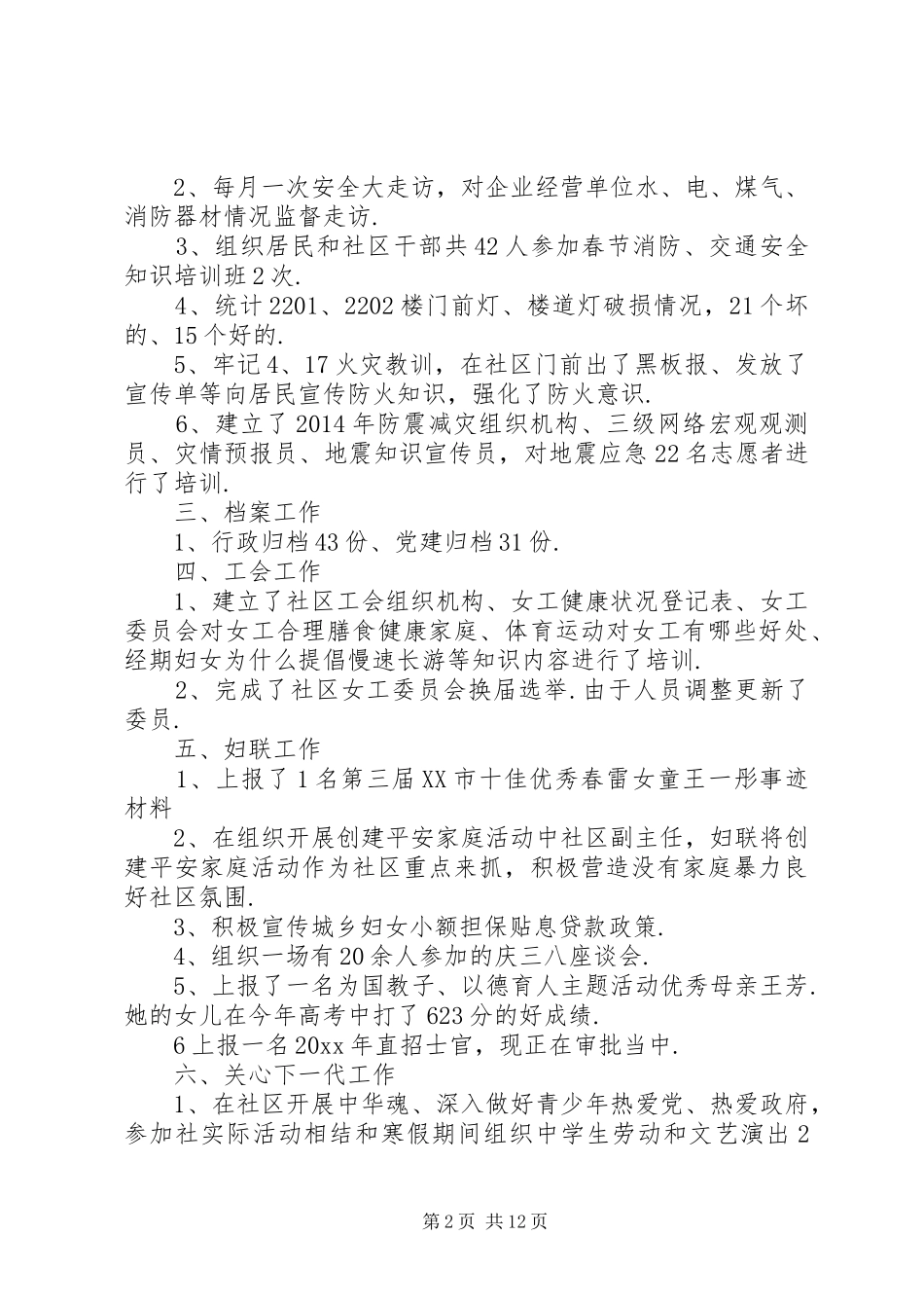 社区副主任个人工作总结(精选多篇)粮食储备库副主任个人工作总结_第2页