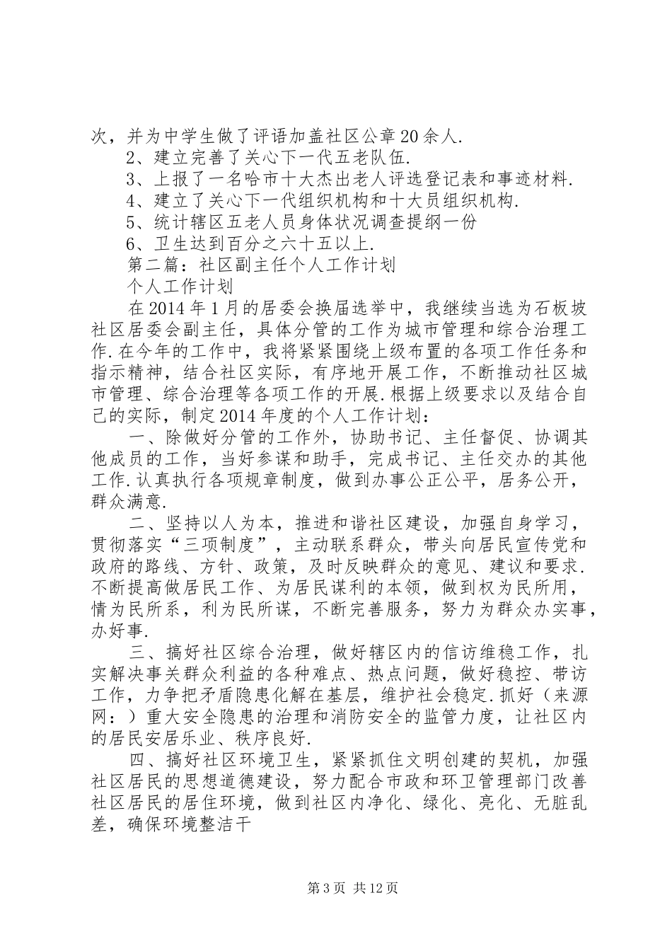 社区副主任个人工作总结(精选多篇)粮食储备库副主任个人工作总结_第3页