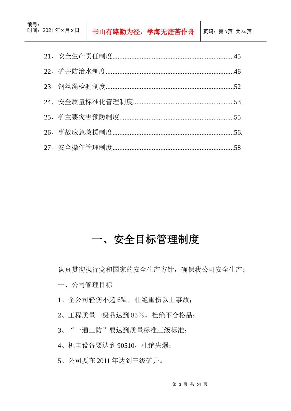 某煤矿管理制度汇编(DOC 59页)_第3页