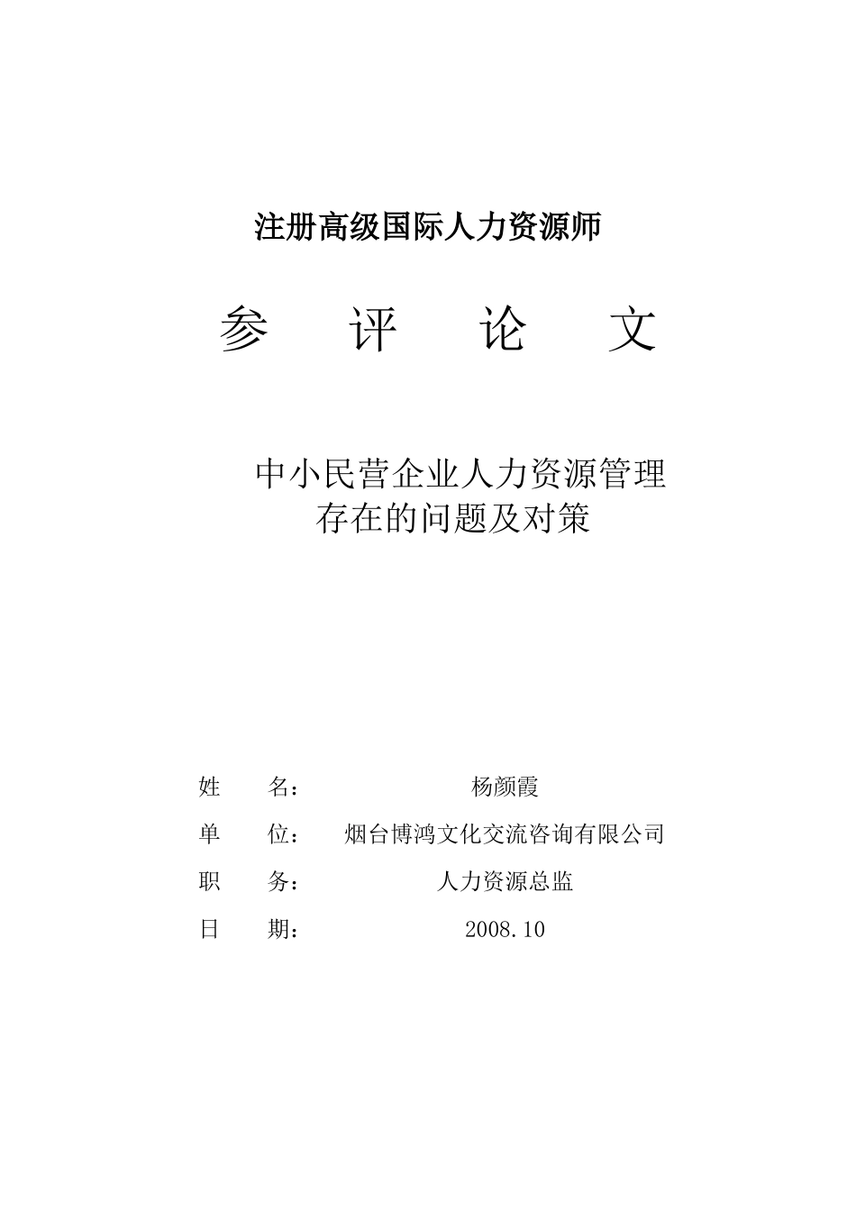 人力资源的职责功能_第1页