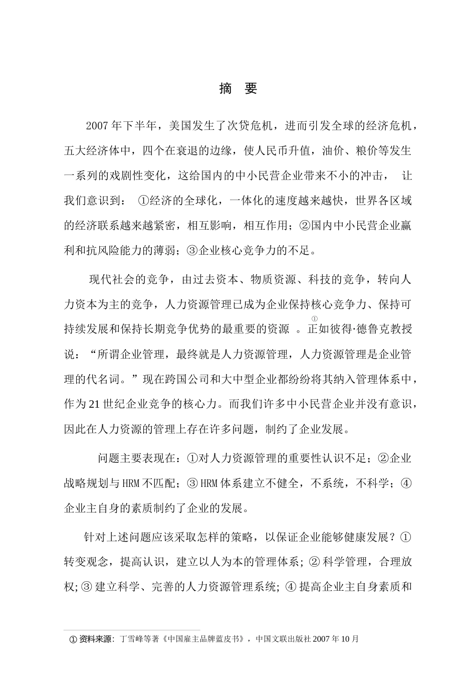 人力资源的职责功能_第2页