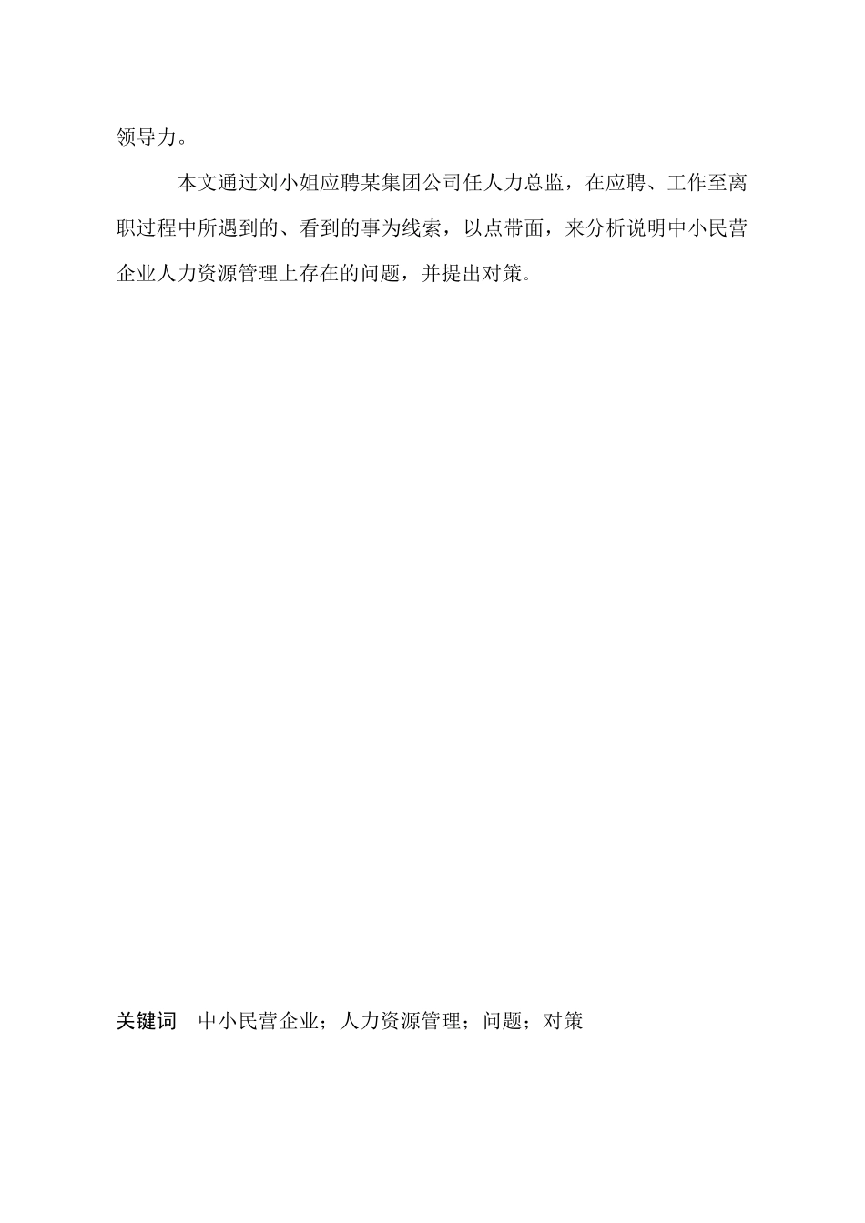 人力资源的职责功能_第3页