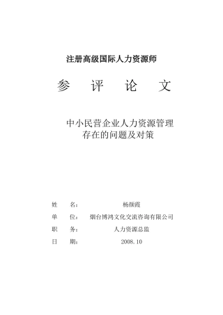 人力资源的职责功能