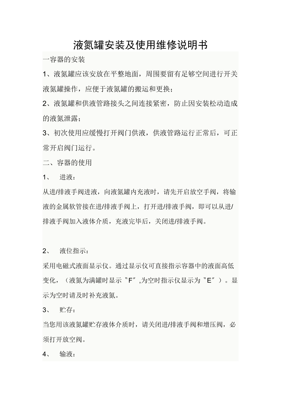 压力容器安装及使用维修说明_第2页