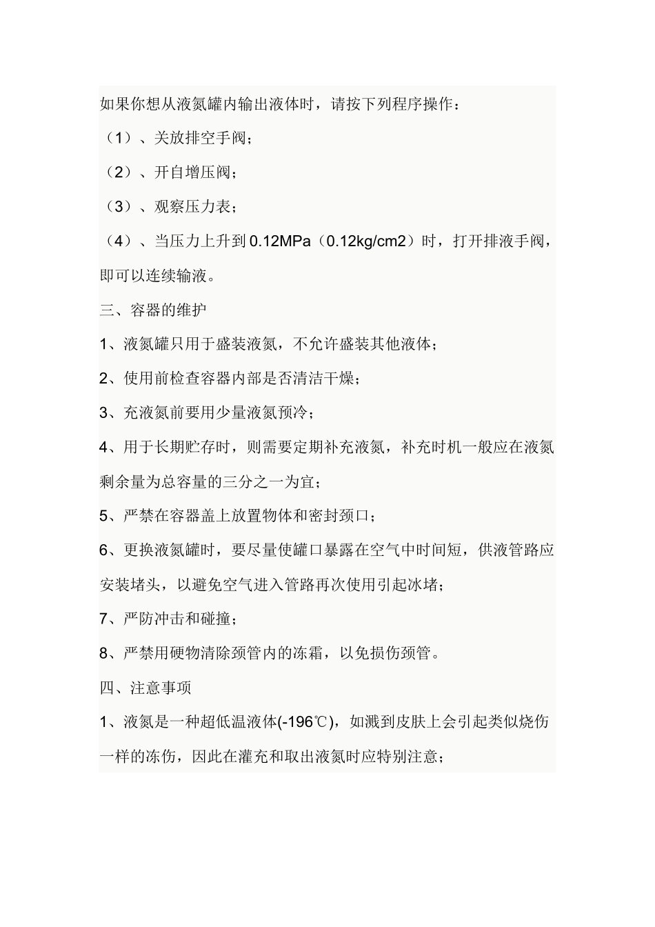 压力容器安装及使用维修说明_第3页
