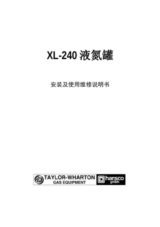 压力容器安装及使用维修说明