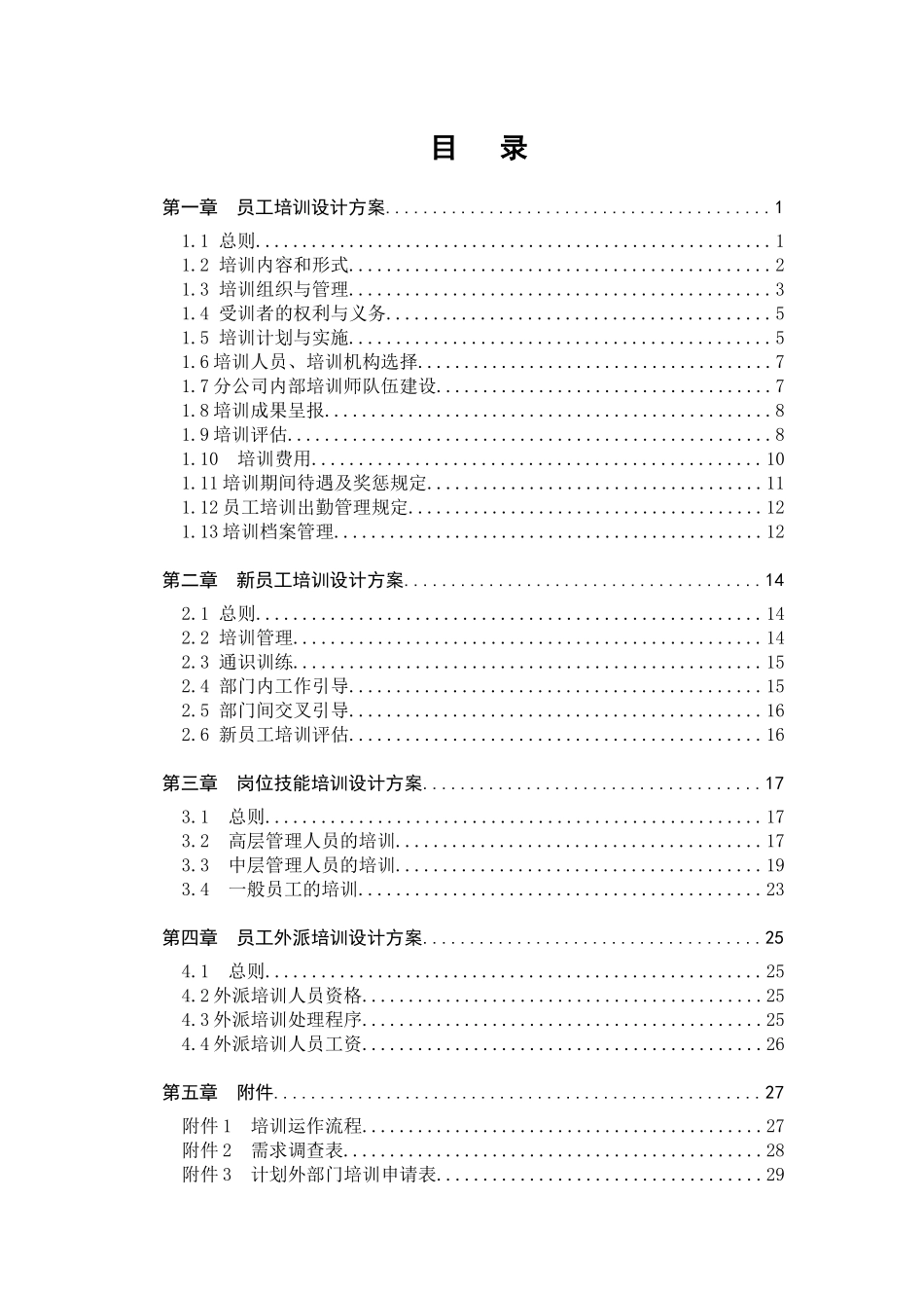 某油田分公司人事培训管理制度_第3页