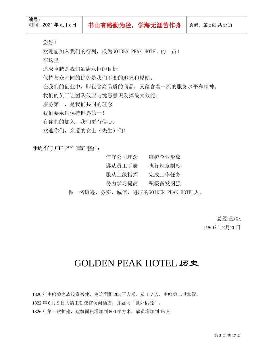 某知名酒店员工管理手册_第2页