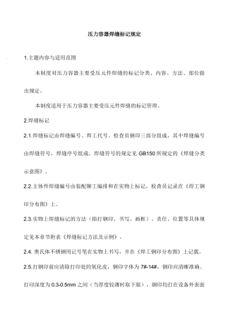压力容器焊缝标记规定