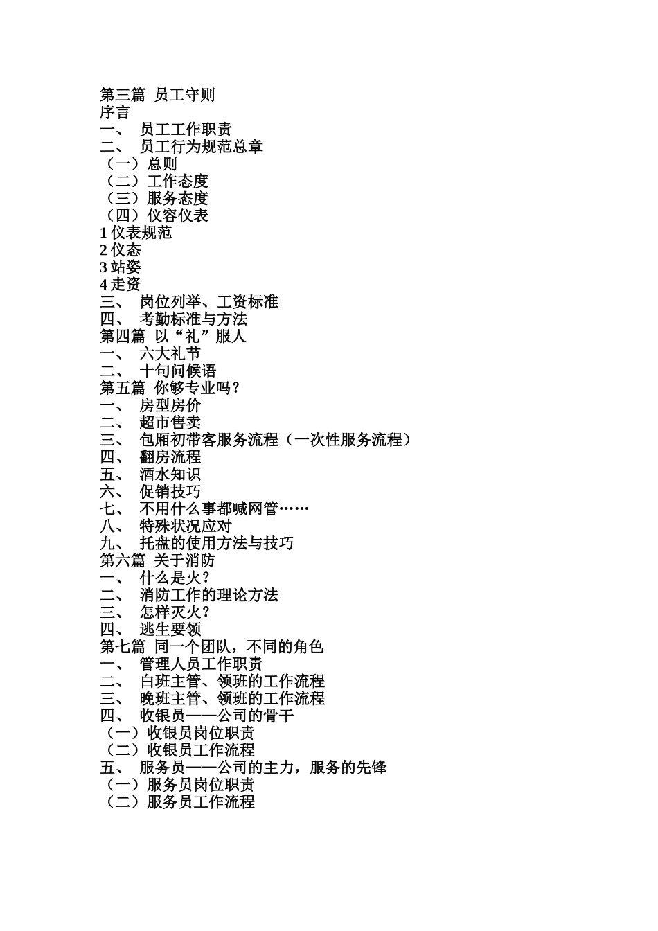 人力资源-KTV培训课件_第2页