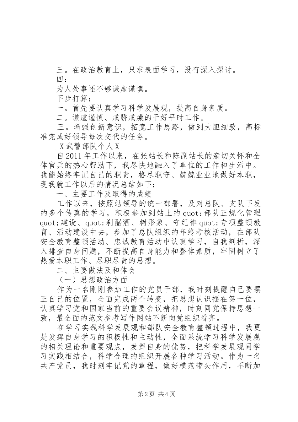 部队最新个人半年终总结_第2页