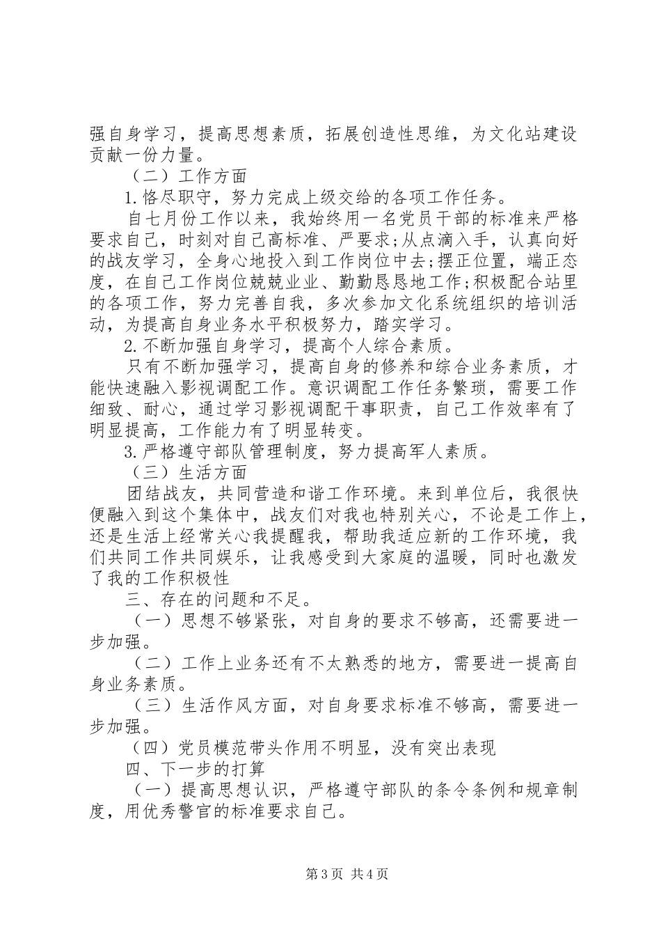 部队最新个人半年终总结_第3页